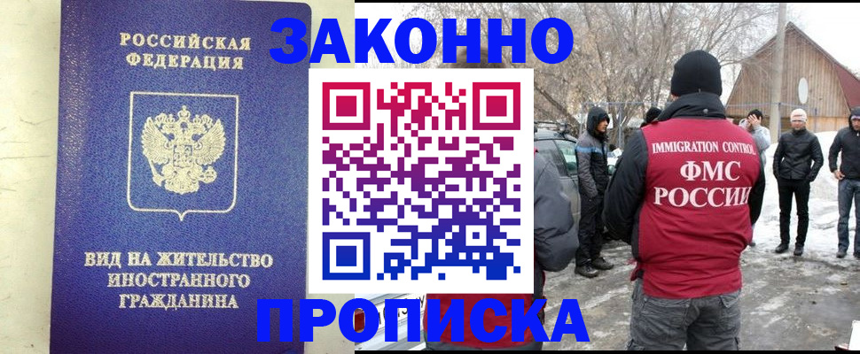 прописка законно в Покрове