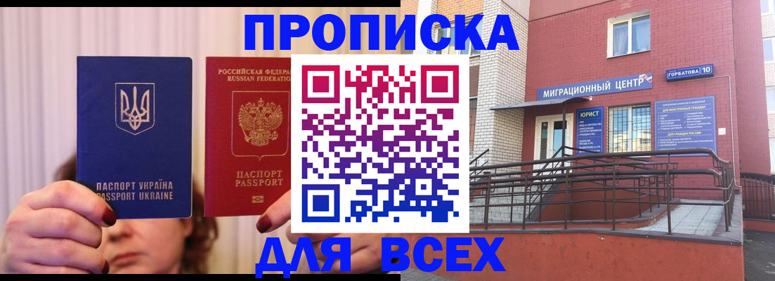 прописка штамп в Покрове